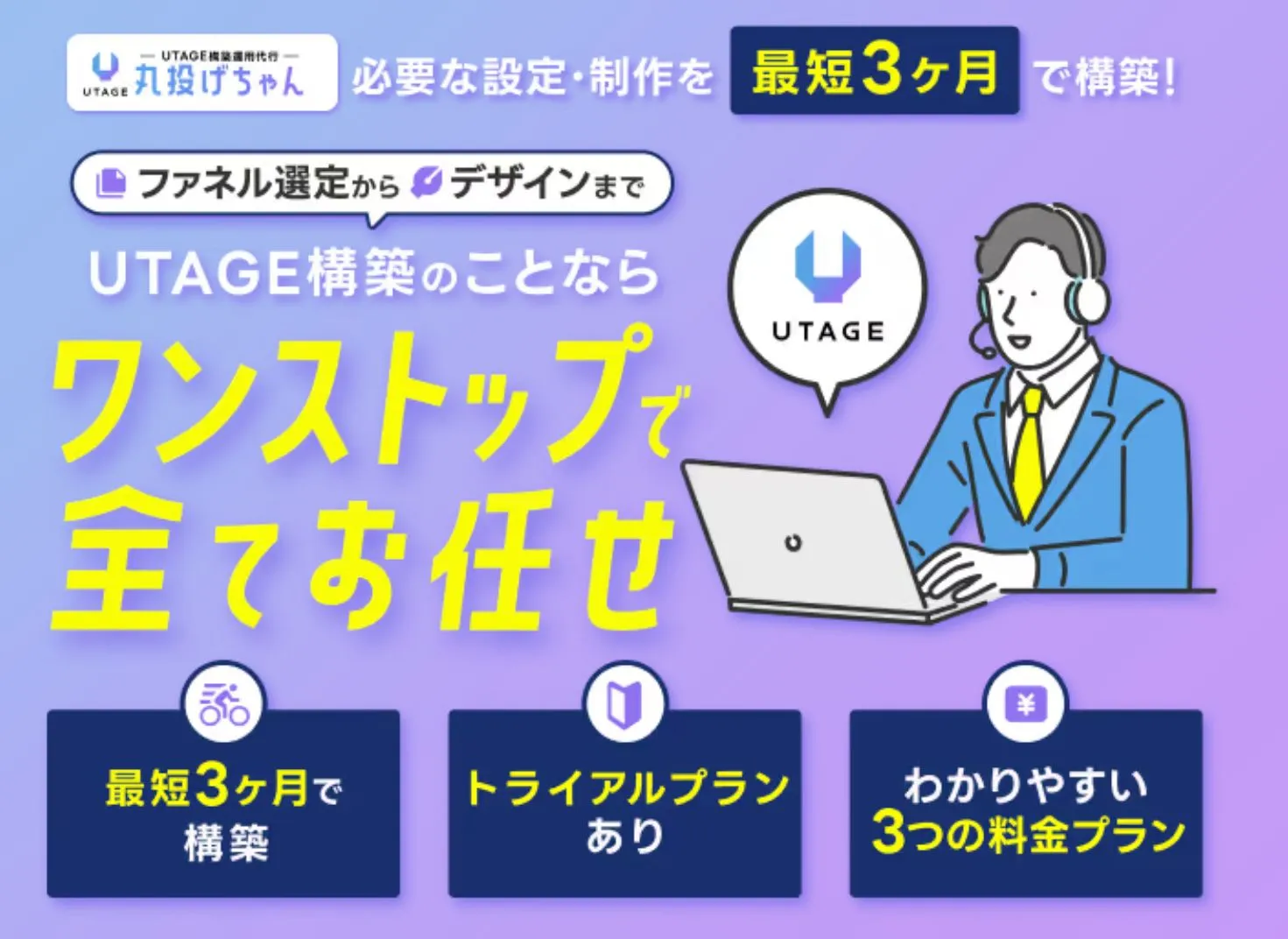 UTAGE導入企業70社以上の成功事例。コンサル、士業、美容、教育など多業種でのオートウェビナー活用実績