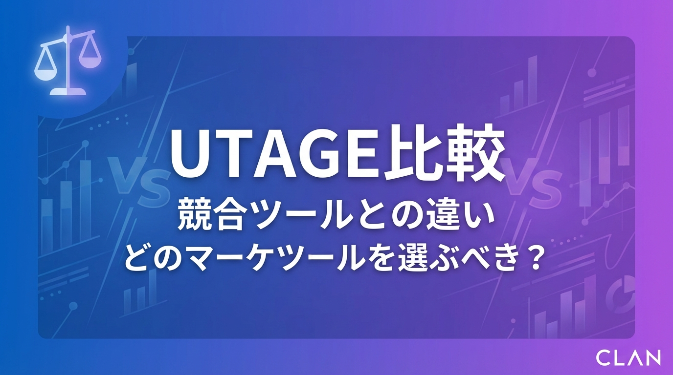 
   UTAGE vs 他社ツール徹底比較｜マイスピー・エキスパ・Lステップとの違い