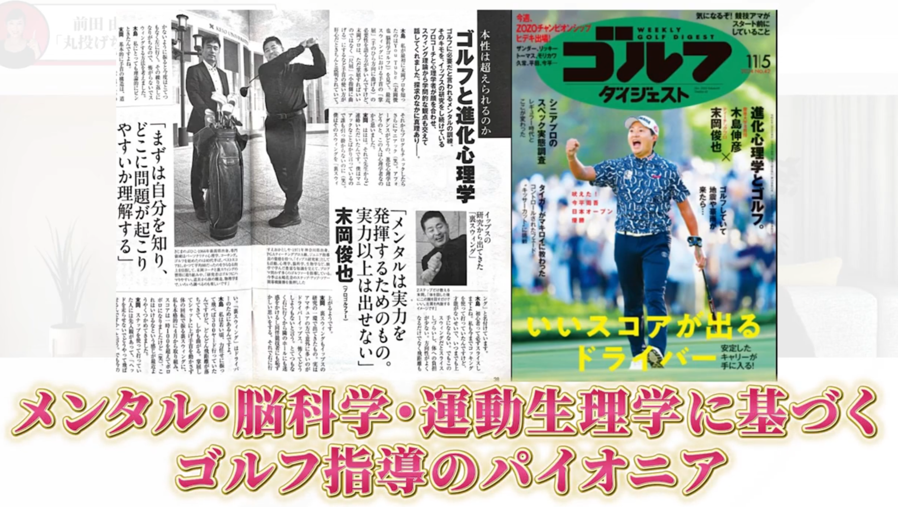 末岡俊也様プロフィール