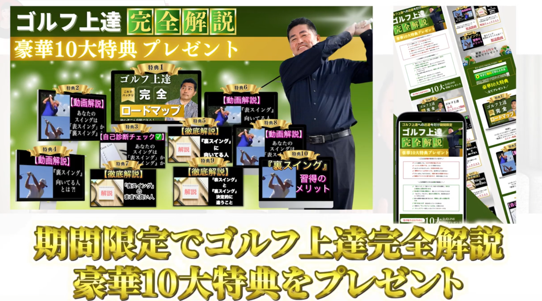 ゴルフ上達メッセージ