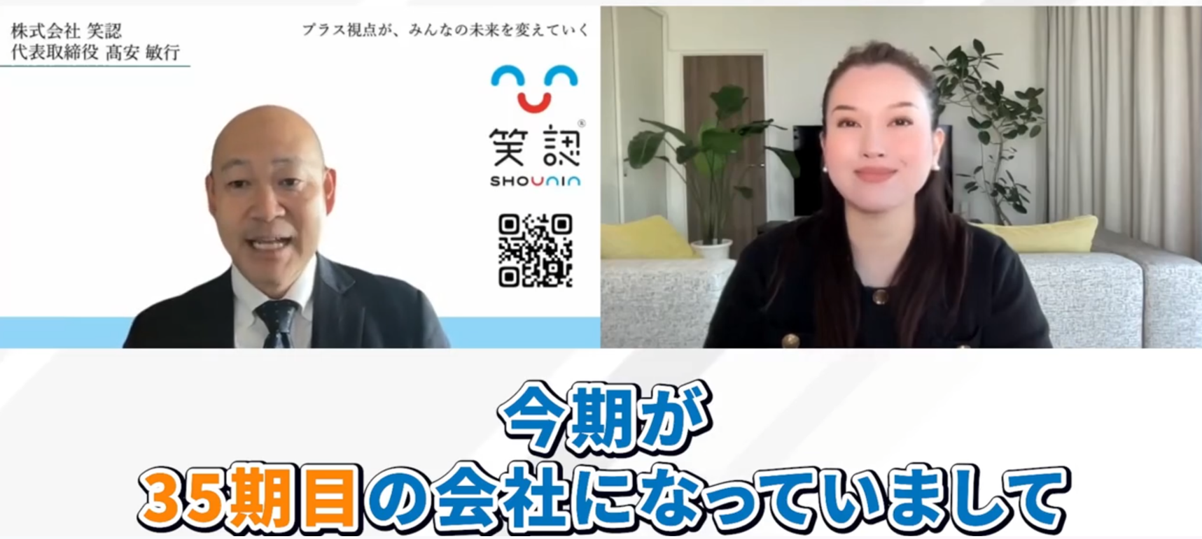 髙安敏行様プロフィール