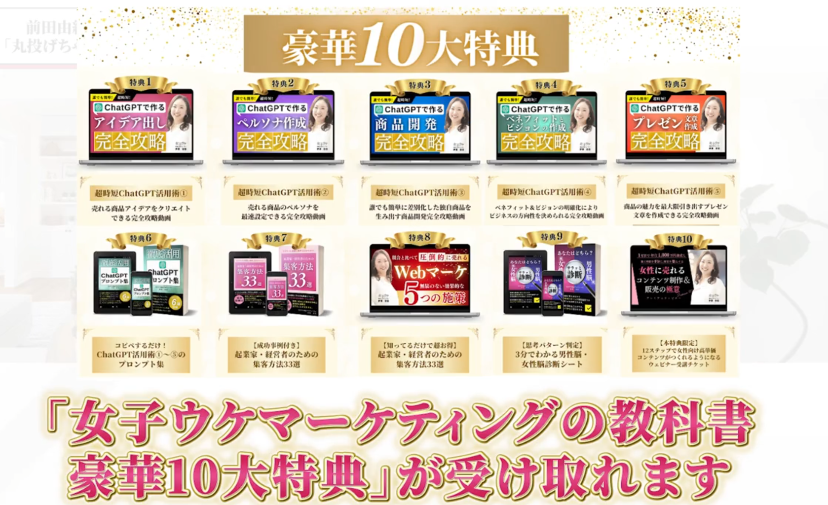 女子ウケマーケティング