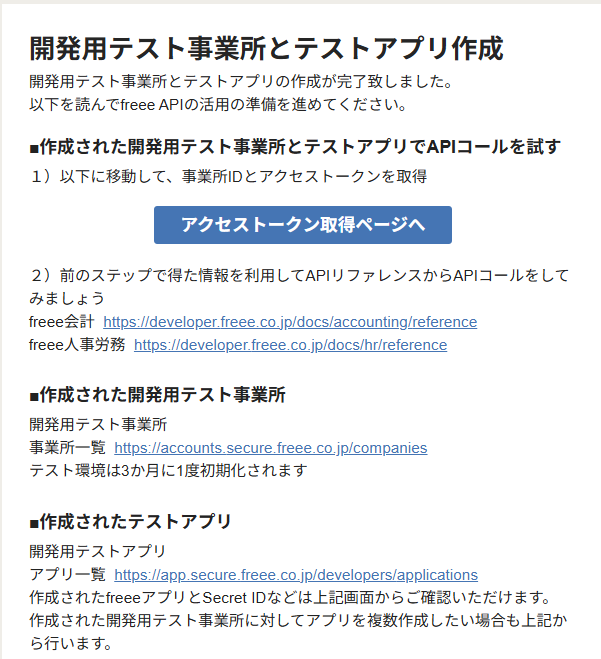 freeeアクセスAPIキー取得画面